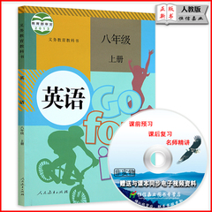 2016年新版 初中 8/八年级上册英语书课本人教版教材 初2初二年级上册 英语书 义务教育教科书-英语 初二上册英语八年级上册