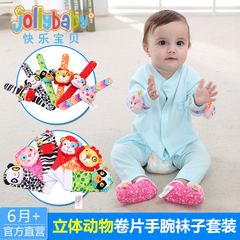 jollybaby快乐宝贝立体动物婴幼儿手摇铃手腕套 袜子套装毛绒玩具
