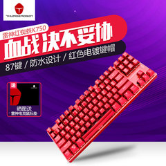 雷神K750红蜘蛛机械键盘87键无冲 lol金属游戏背光键盘 红轴茶轴