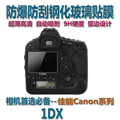 适用Canon1DX 单反相机LCD液晶屏幕保护膜 钢化玻璃贴膜 金刚屏