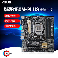 Asus/华硕 B150M-PLUS主板DDR4带M.2接口1151 B150支持6100 6500