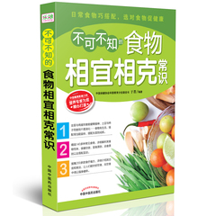 不可不知的食物相宜相克常识 于菁 食谱菜谱饮食宜忌 精选常见食物分析营养功效及食物搭配 中国最具影响力的营养专家为您精心打造