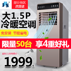 JHS A011A可移动空调大1.5匹p冷暖型家用一体机免安装小空调柜机