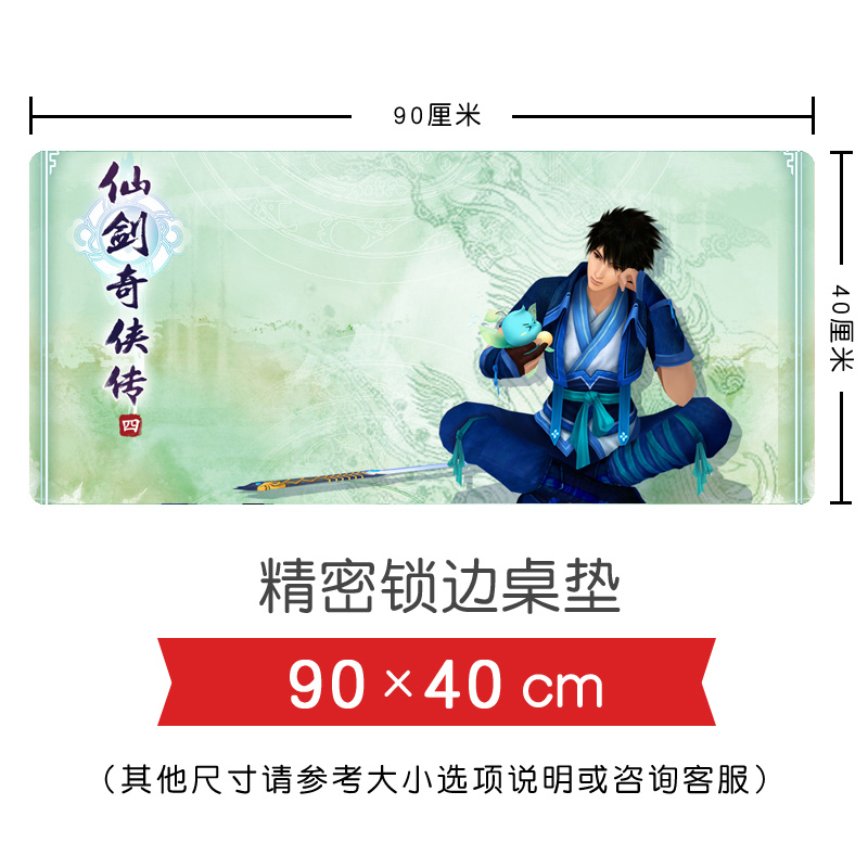 游戏动漫周边 仙剑奇侠传5 云天河2 游戏桌垫键盘鼠标垫|msdalam kategori mod main/animasi/Zhou Bian/cos/permainan papan, Fizikal permainan Zhou Bian - dari Buy2taobao.com untuk memberikan perkhidmatan ejen Taobao profesional membeli