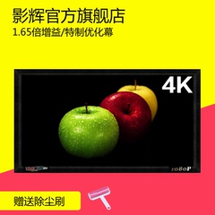 影辉FO画框幕 150寸16:9 4K高清1080P家用投影幕3D高清投影机幕布