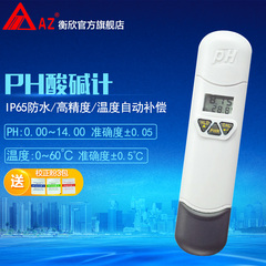衡欣 AZ8682高精度PH计 笔式PH值测试仪酸碱度计 水质检测笔PH仪