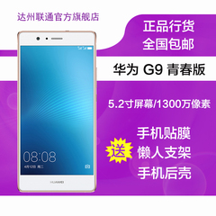 【包邮】Huawei/华为 G9 青春版 移动4g版 全网通华为新款手机