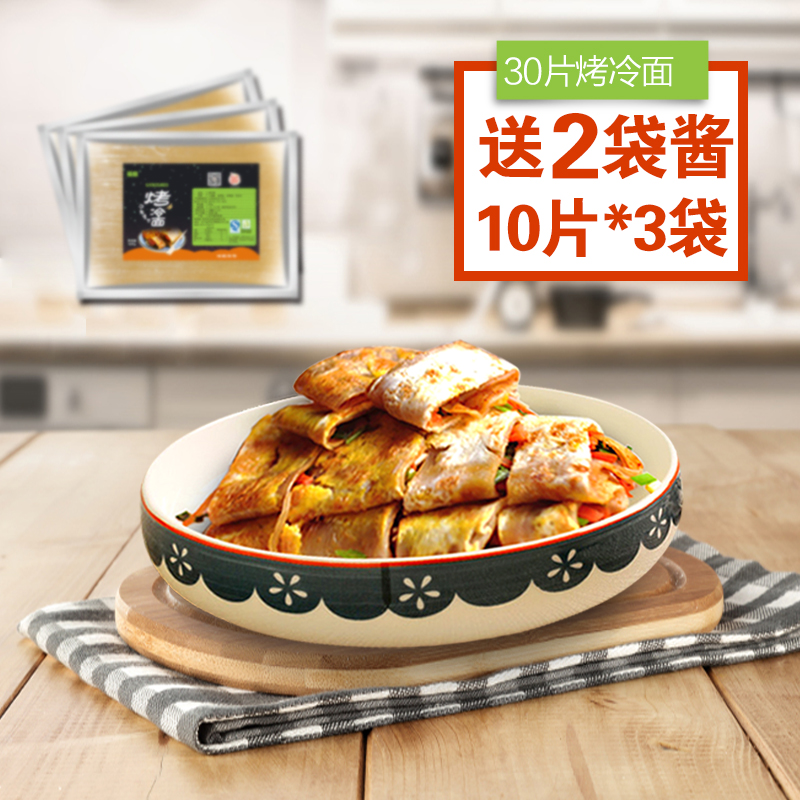 韩国风味烤冷面片 东北烤冷面的面的冷面 方便面 食 送酱料 30片