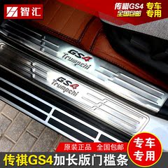 智汇专用于广汽传祺GS4迎宾踏板门槛条车身防护条GS4改装专用车品