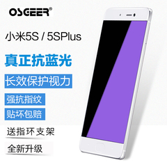 小米5s钢化膜全屏覆盖小米 5s plus 钢化膜防蓝光MI5防指纹手机膜