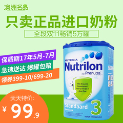 牛栏3段宝宝奶粉荷兰本土原装正品诺优能Nutrilon三段内页购245段