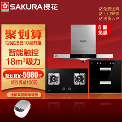 Sakura/樱花18立方大吸力欧式烟灶消套餐正品 油烟机燃气灶消毒柜