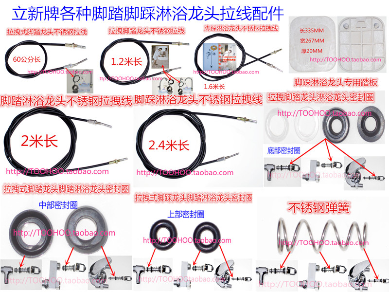 立新脚踩水龙头拉线 脚踏龙头配件 脚踩淋浴花洒龙头拉拽线钢丝线