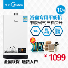 Midea/美的 JSQ20-10WH5C 热水器 天然气 恒温燃气热水器10升