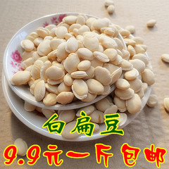 农家白扁豆 云南自种白扁豆 长寿粥原料 白豆 杂粮 500g 包邮