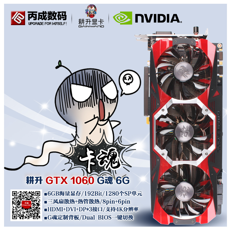 高频 GTX 1060 VS RX480，谁是新一代甜点？——耕升 G魂 GTX 1060 开箱及对比详测