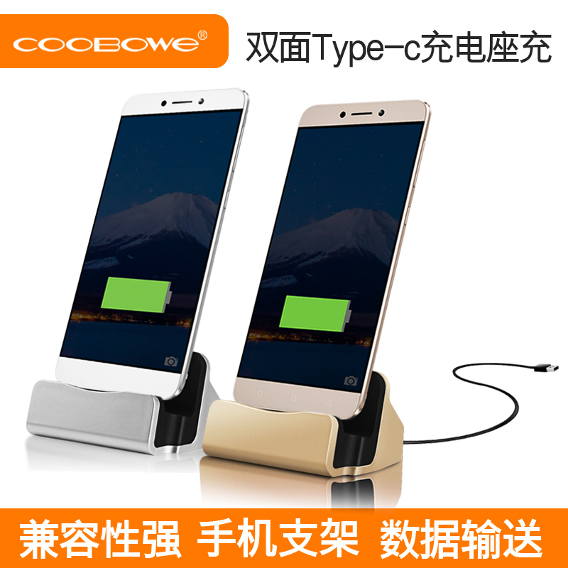 COOBOWE 乐视1s 2pro手机座充Type-c充电器支架小米4c充电头底座产品展示图2