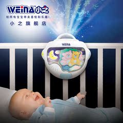 WEINA小之 投影安睡宝夜灯 音乐床铃 2129