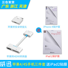 威迅 苹果4/4s转HDMI高清线 苹果手机视频转换器iphone4/4s三件套