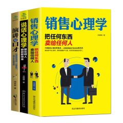 正版包邮现货 销售心理学 说话心理学 演讲与口才（全三册） 营销管理书籍 销售技巧书籍销售圣经 把话说到客户心里去畅销书籍