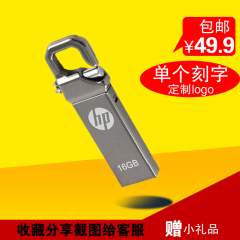 HP/惠普v250w 16g u盘正品特价包邮  u盘 金属防水u盘印logo 刻字