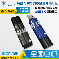 威刚adata 金属优盘 S102 16G 高速USB3.0优盘U盘 送挂绳