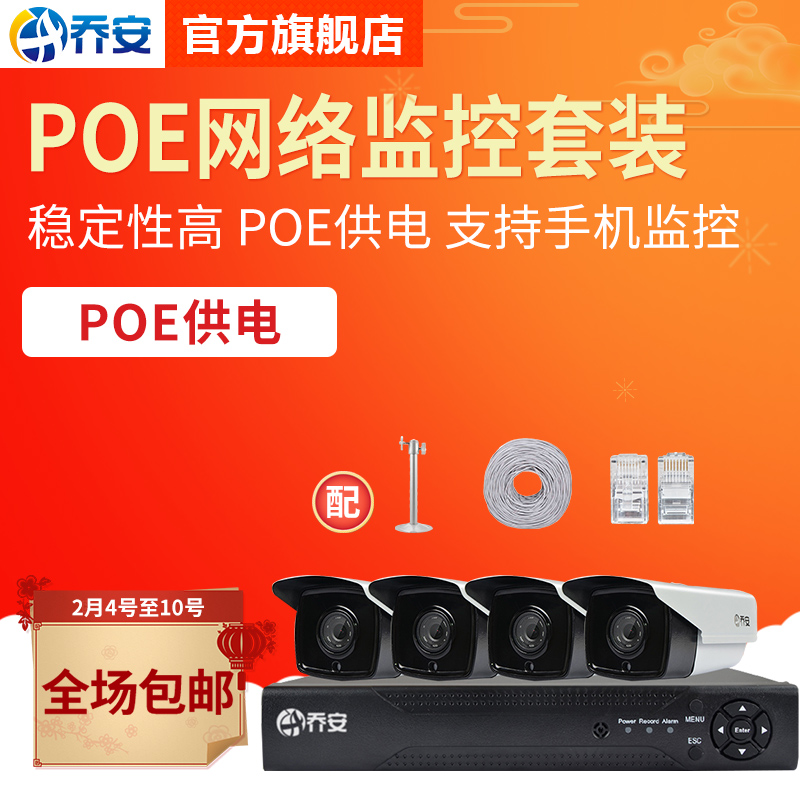 乔安 网络监控套装POE硬盘录像机720P高清红外网络摄像头夜视监控产品展示图1