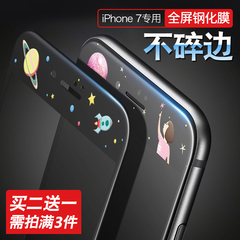 阿仙奴 iPhone7钢化彩膜全屏3D苹果7plus手机膜卡通7防爆贴膜软黑