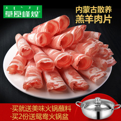 羊肉卷 内蒙古羔羊肉新鲜草原散养肥羊火锅食材 涮羊肉片300g*4