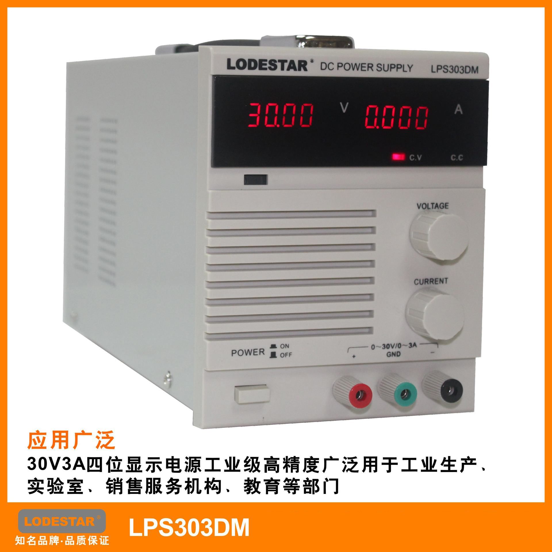 Lodestar/乐达 可调高精度数显直流稳压电源LPS303D 30V3A在类目 五金/工具, 仪器仪表, 其它仪表仪器中 - 来自Buy2taobao.com提供专业的淘宝代购服务