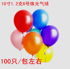 气球10寸6号珠光气球结婚生日派对KTV气球圆形爱心型