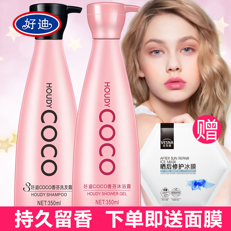 好迪洗发水女士coco正品控油去屑止痒洗发水沐浴露套装家庭装
