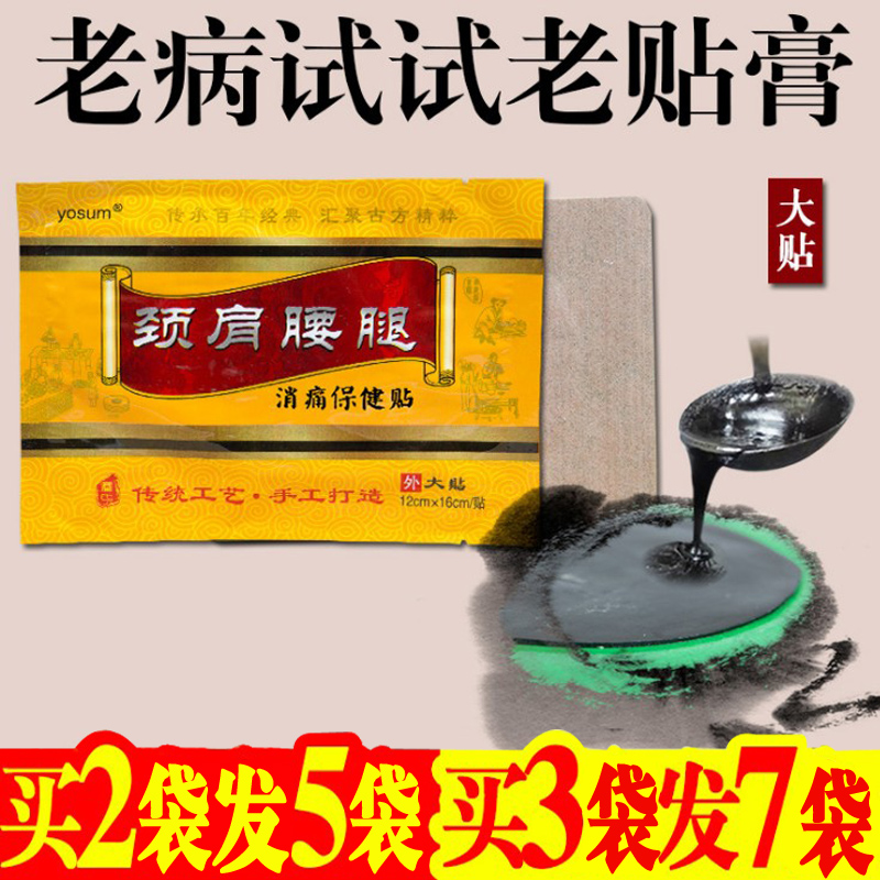 yosum/优香颈肩贴膝盖关节痛贴肩周贴腰椎贴颈椎贴产品展示图3