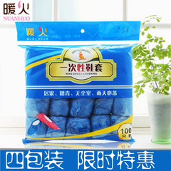 暖火一次性鞋套 精品家用鞋套 防尘防脏鞋套100只/包 4包装