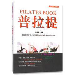 普拉提书运动健身教程 私人教练教材 健身指导 专业书籍资料现货