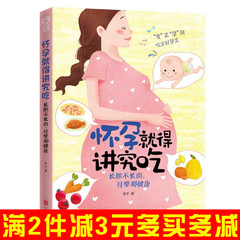 包邮怀孕就得讲究吃 怀孕40周孕妇饮食大全 孕期保健百科养生全书