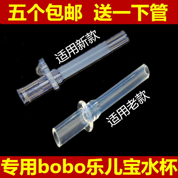 5个包邮 适用bobo乐儿宝贝亲饮水吸管杯吸管配件 硅胶吸管头吸嘴