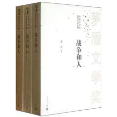 正版包邮 战争和人(1-3)/王火 茅盾文学奖获奖作品 中国现当代小说 畅销书籍