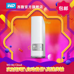 WD西部数据 My Cloud 2t 3.5英寸 USB3.0 智能存储管家 西数