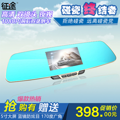 征途Z600S汽车行车记录仪倒车可视后视镜高清夜视1080p5寸双镜头