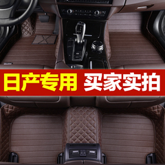 日产尼桑16款新逍客经典轩逸天籁奇骏骐达蓝鸟专用全包围汽车脚垫