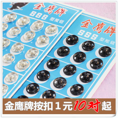 她慕ELLE·AIME金鹰牌金属暗扣铁质按扣掀扣摁扣手工DIY1元10对