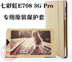 七彩虹E708 3G Pro保护套皮套专用贴合 7.0寸平板电脑保护壳包邮