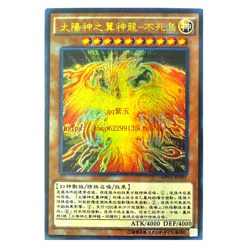 游戏王 单卡 幻神兽族 太阳神之翼神龙-不死鸟 907系列千闪