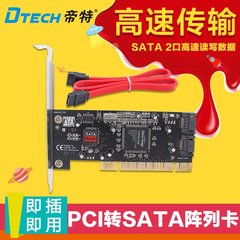 DTECH/帝特PC0011 PCI转SATA阵列卡 PCI SATA 扩展卡2口可同时用