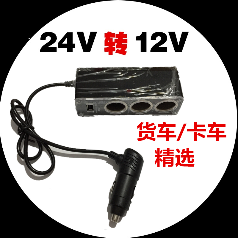 Car cigarette lighter 24V turn 12V One in three Truck excavator 24 YTO three Buck Power transformerin the 3C Digital Accessories, USB Computer Peripherals , USB HUB/Converter category - from Buy2taobao.com to provide professional Taobao agent buy service