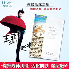 ucare丝光嫩白面膜蜗牛原液修护复补水保湿紧致弹力回升台湾正品