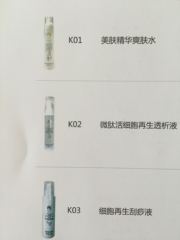 暨南大学 微肽美肤精华爽肤水全国防伪