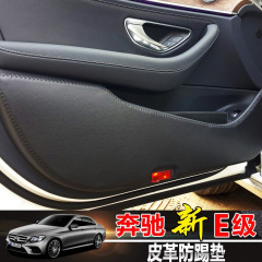 专用于奔驰新E级E200L E300L车门防踢垫侧门防脏垫改装原车保护垫