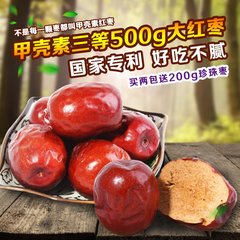 壳素红河北特产甲壳素红枣干果休闲零食行唐大枣绿色食品500g正品